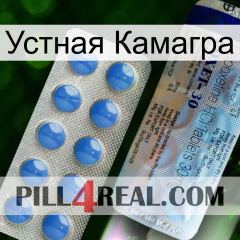 Устная Камагра 39